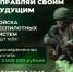 Войска нового поколения ищут новых героев! - Управление физкультуры и спорта