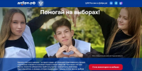 СТАНЬ ВОЛОНТЕРОМ НА ВЫБОРАХ 18, 19 И 20 СЕНТЯБРЯ 2026 ГОДА - Избирательная комиссия