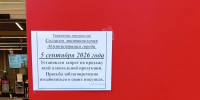 В Ленинском районе контролировали продажу алкоголя в День города - Администрация г. Барнаул