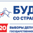 Стартует Всероссийская акция для впервые голосующих избирателей «Будь со Страной»! - Избирательная комиссия