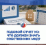 Годовой отчет управляющей организации — важный источник информации для собственников МКД - Госжилнадзор