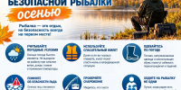 Правила безопасной рыбалки на воде осенью - Город Искитим
