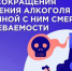 С 7 по 13 сентября – Неделя сокращения потребления алкоголя - Технологический институт