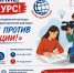 Международный молодежный конкурс социальной антикоррупционной рекламы «Вместе против коррупции!». - Терский район