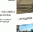 Открыто народное голосование в фотоконкурсе «Ново-Николаевск – Новосибирск: один ракурс – два времени» - ЦБС Центрального округа