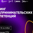 В Точке кипения ТГТУ пройдут тренинги предпринимательских компетенций - ТГТУ