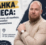 Встреча с основателем агентства «Евдокимов Консалтинг» Павлом Евдокимовым - РГЭУ (РИНХ)