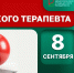 8 сентября – Всемирный день физического терапевта - НИИ организации здравоохранения и медицинского менеджмента