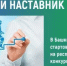 Республиканский конкурс «Лучший наставник» — покажи ценность своего опыта! - Кугарчинский район