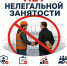 Теневая занятость – это не только невыгодно, но и наказуемо! - Администрация ЗАТО г. Островной