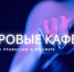 «Цифровые кафедры»: бесплатное обучение в IT - КузГТУ