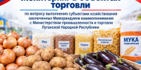 Проведен мониторинг в объектах торговли города. - Город Ровеньки