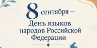 Махмуд-Али Калиматов поздравил жителей Ингушетии с Днем языков народов России - Сердало