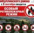 На территории Хайбуллинского района с 8 сентября вводится особый противопожарный режим! - Хайбуллинский район