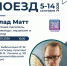Книжный поезд 2026. Станция «Агашинка» - Централизованная система городских библиотек