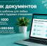 Ружан информируют о сервисе «Банк документов» - РузаРИА