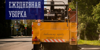 Ежедневная уборка - Город Мурманск