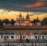 Количество туров из Санкт-Петербурга в Великий Устюг выросло в 26 раз - Региональное Агентство Новостей