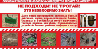 ВАЖНО: Что делать при обнаружении взрывоопасных предметов - Город Луганск