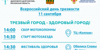 В Пензе Всероссийский день трезвости встретят ревом моторов: в центре города пройдет масштабный фестиваль с мотозаездом - Министерство здравоохранения