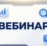 10 сентября УФНС России по Тверской области проводит вебинар - УФНС