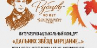 Вологодский композитор Надежда Берестова представит авторские песни на стихи Николая Рубцова в областной библиотеке - Министерство культуры