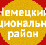 Не дайте сорнякам стать проблемой. - Администрация Немецкого национального района