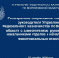 Руководитель Наталья Зиновьева 07.09.2026 провела расширенное оперативное совещание с заместителями руководителя, начальниками отделов и начальниками территориальных отделов УФК по Воронежской области - УФК по Воронежской области