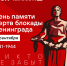 ТЭК и «Теплосеть» чтят память павших защитников Ленинграда - Теплосеть Санкт-Петербурга
