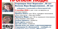 Двух грибников ищут третьи сутки в Сокольском округе - Вологда-поиск