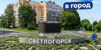 Власти Светлогорска рассказали о новой визитной карточке курорта - Комсомольская правда