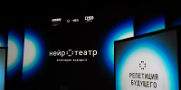 Сбер и Театр Наций запускают проект «Нейротеатр: репетиция будущего» - Kirov.Online