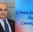C днем рождения! - Федерация самбо