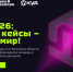 Грант на миллион: молодые ученые в сфере ИТ и инжиниринга могут получить господдержку на свои проекты - Правительство Хабаровского края