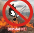 В Сибае с 7 сентября вводится особый противопожарный режим - Администрации г. о. Сибай