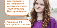 Александр Шуваев сообщил о старте приёма заявок на награды для добровольцев - Сетевое издание Красное знамя