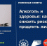 Алкоголь и здоровье: как снизить риски и продлить жизнь - Министерство здравоохранения