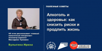 Алкоголь и здоровье: как снизить риски и продлить жизнь - Министерство здравоохранения