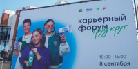 В Томске открылся IV карьерный форум «Труд крут» с участием 30 работодателей - NIATomsk.Ru
