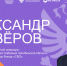 Школьники Челябинска встретятся с Героем специальной военной операции Александром Заозёровым - Управление по делам молодежи