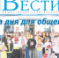 Анонс газеты «Хабаро­вские вести» на 9 сентября - Газета Хабаровские вести