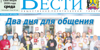 Анонс газеты «Хабаро­вские вести» на 9 сентября - Газета Хабаровские вести