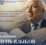 Поздравление врио министра образования и науки Республики Дагестан Яхья Бучаева с Днем языков народов России - Министерство образования и науки