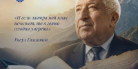 Поздравление врио министра образования и науки Республики Дагестан Яхья Бучаева с Днем языков народов России - Министерство образования и науки