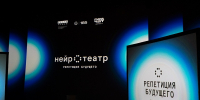 Сбер и Театр Наций запускают проект «Нейротеатр: репетиция будущего» - Chelny-Biz.Ru