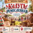 Фестиваль народных традиций развернётся в сердце Калуги - Телерадиокомпания Ника