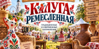 Фестиваль народных традиций развернётся в сердце Калуги - Телерадиокомпания Ника