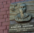 Мемориальную доску кавалеру ордена Мужества Алексею Цаплину открыли в Иркутске - Сибирские новости