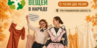 Акция - Гатчинская служба новостей