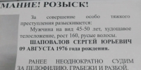 Судимый педофил дезертировал из зоны СВО: его ищут в Волгодонске - Bloknot-Volgodonsk.Ru